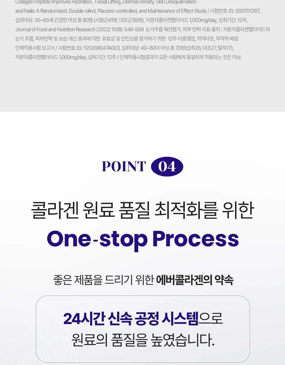 [OY단독] 에버콜라겐 타임 비오틴 셀 30포 (+3포 증정기획) (33일분) 상세페이지 17